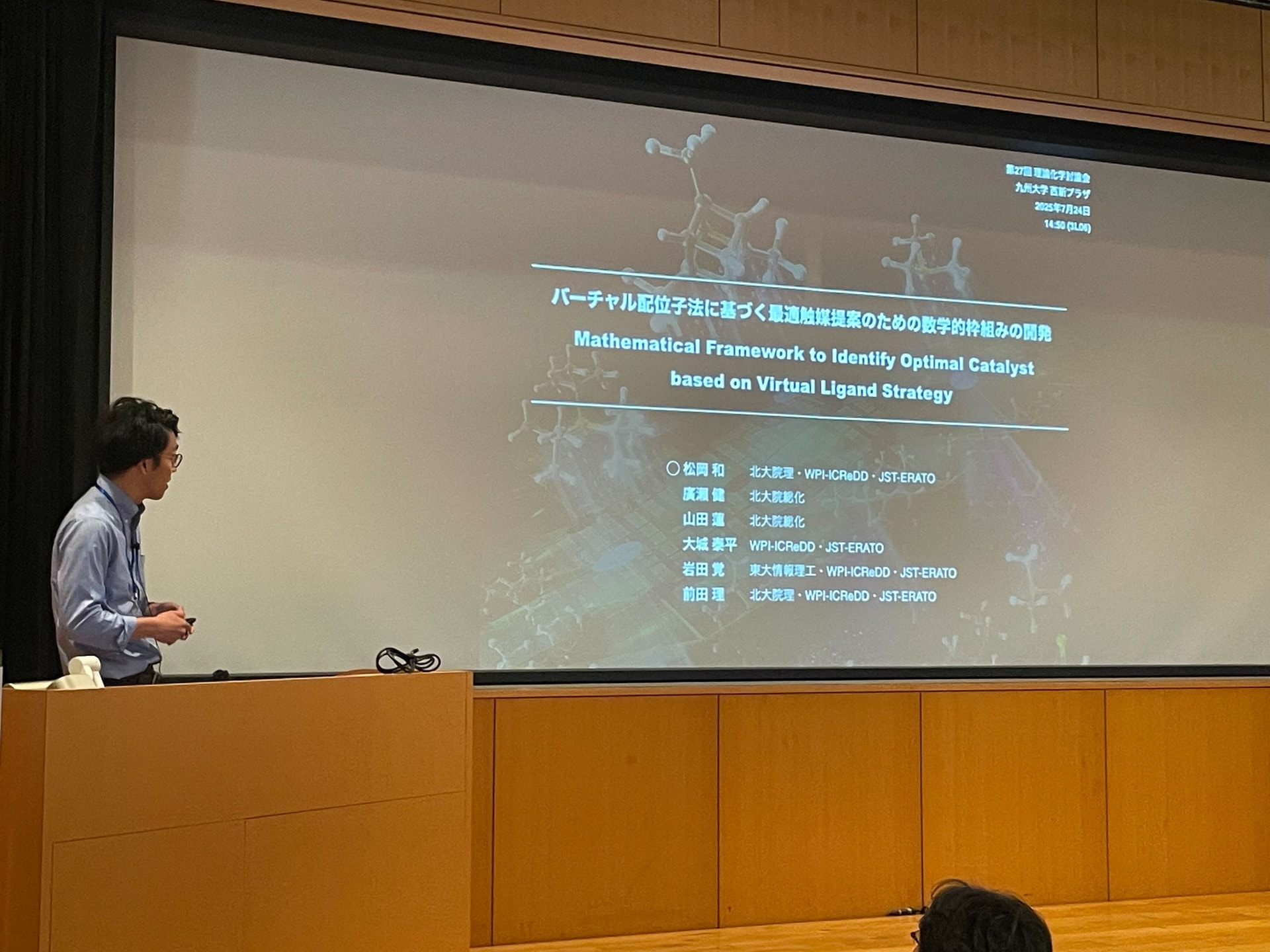 理論化学討論会に参加しました